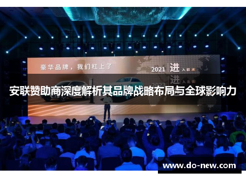 安联赞助商深度解析其品牌战略布局与全球影响力