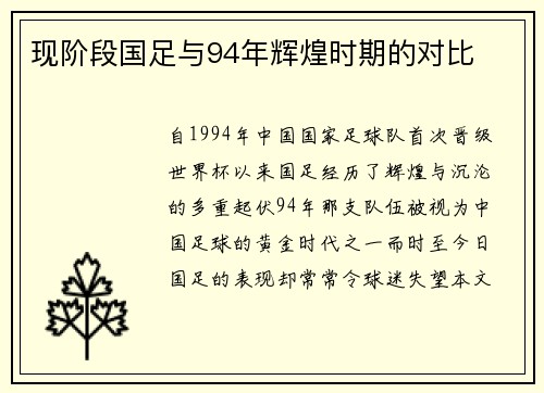 现阶段国足与94年辉煌时期的对比