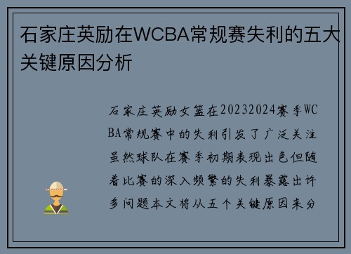 石家庄英励在WCBA常规赛失利的五大关键原因分析